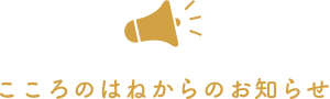 松原 ほたる教室からのお知らせ